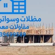 مقاولات معمارية صبيات مسلح, ملاحق
